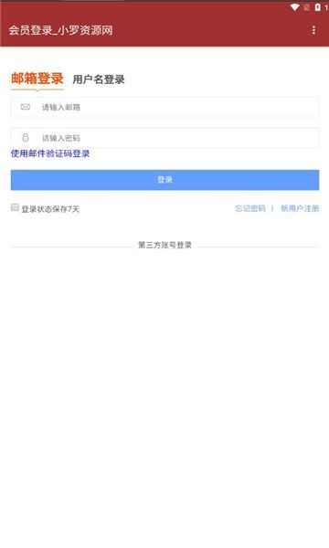 小罗资源网手机版官方app下载图片1