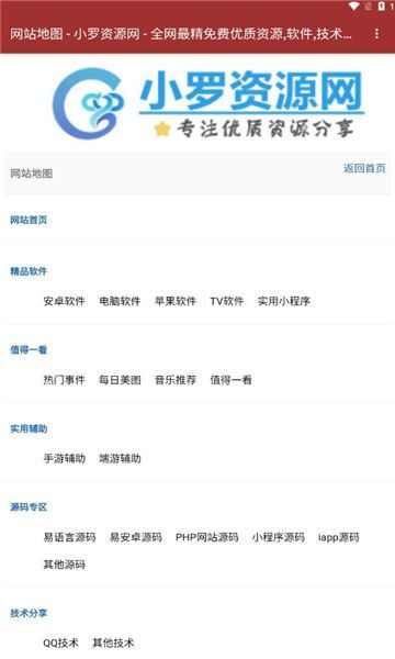 小罗资源网手机版官方app下载图3: