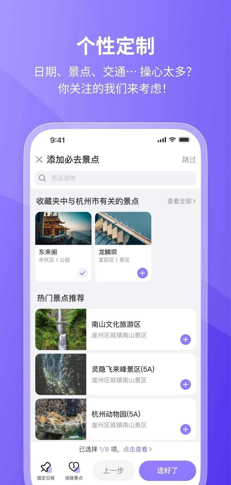 随鹿旅行手机版下载安装app图1: