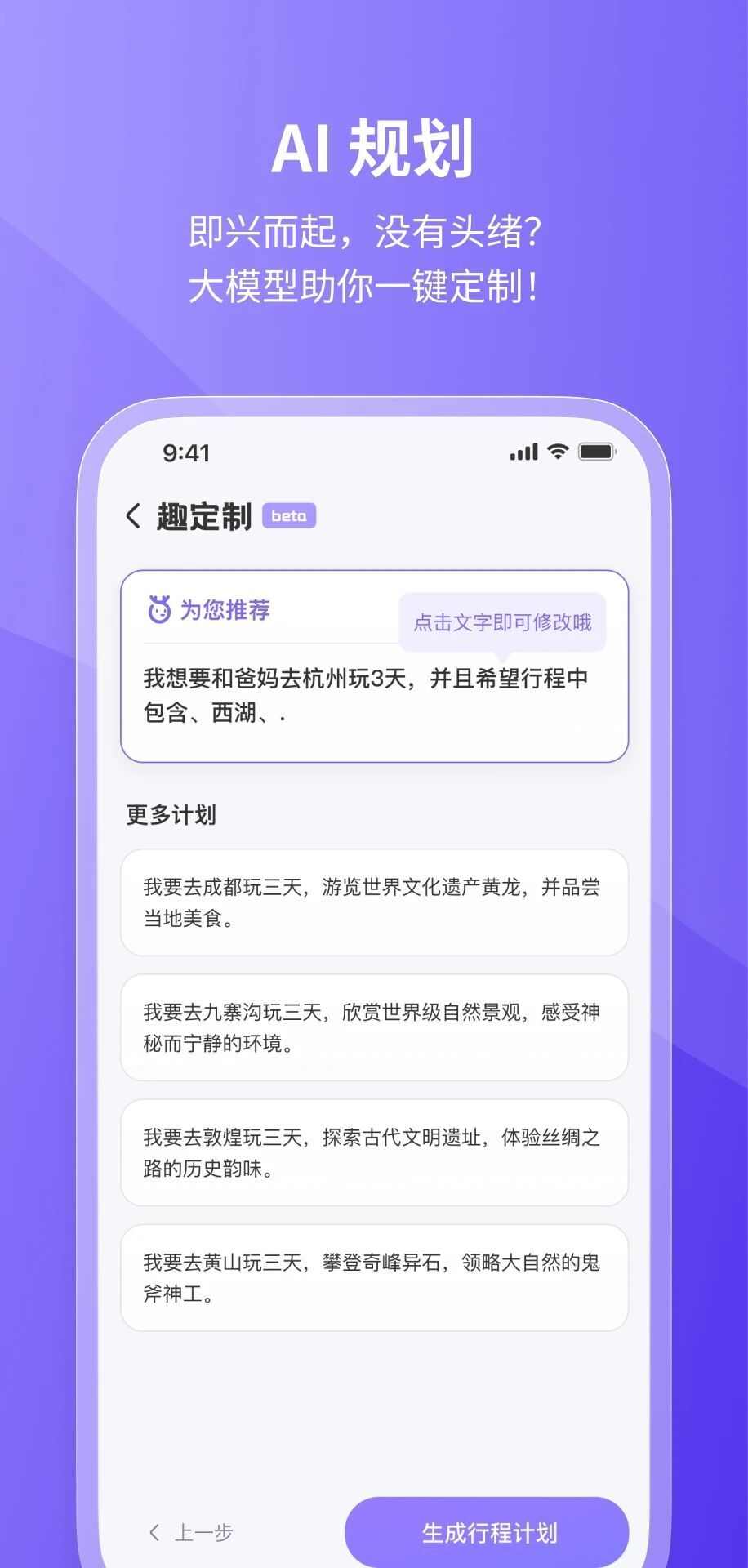 随鹿旅行手机版下载安装app图2: