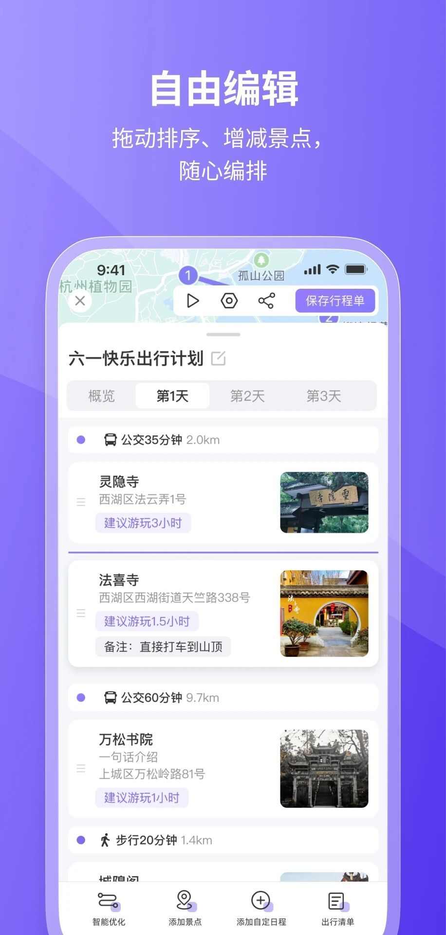 随鹿旅行手机版下载安装app图3: