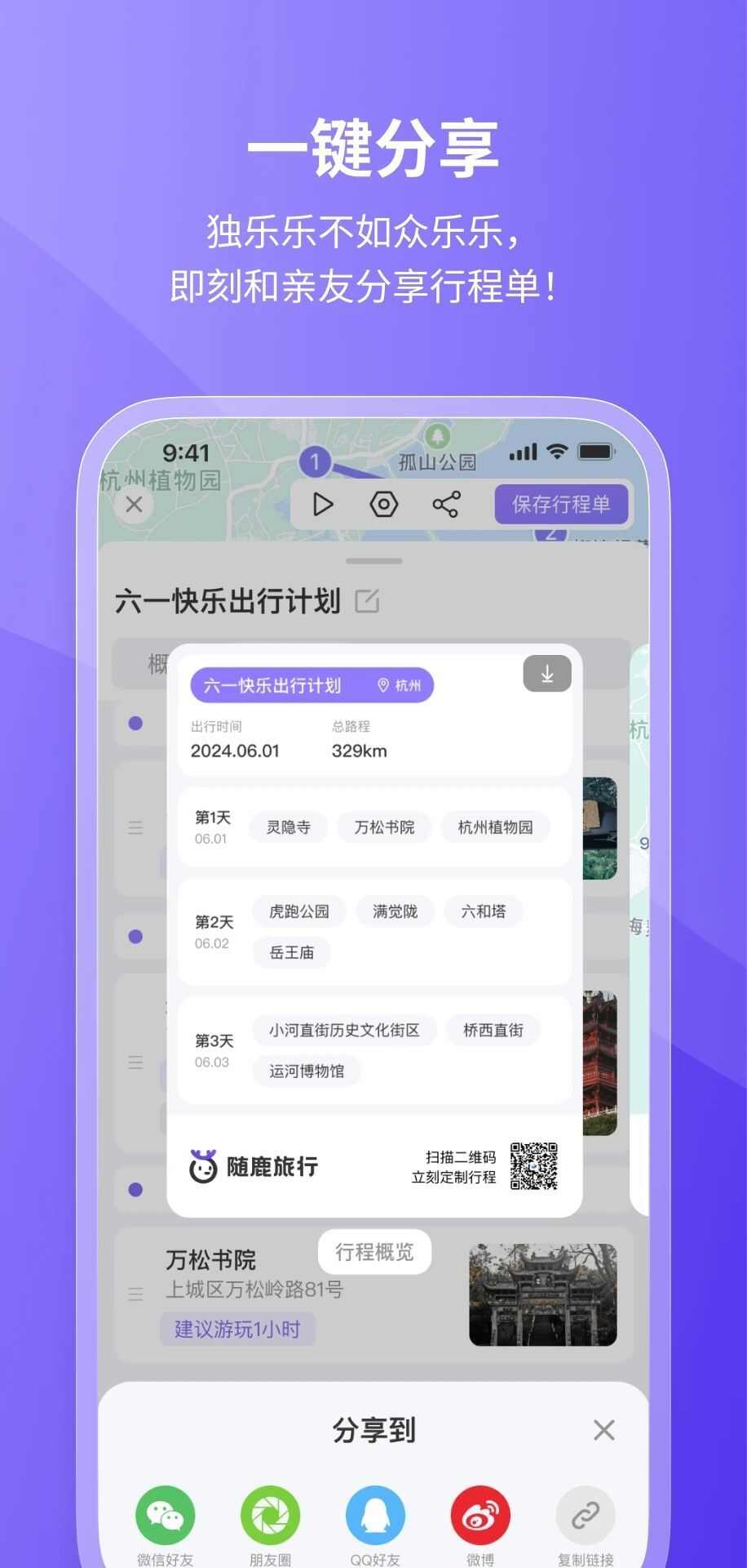 随鹿旅行手机版下载安装app图片2