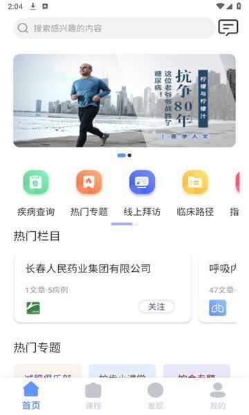 医学世界软件下载最新版图1: