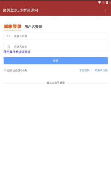 小罗资源网手机版官方app下载图片4