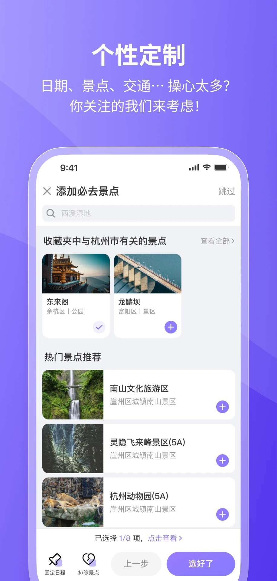 随鹿旅行手机版下载安装app图片3