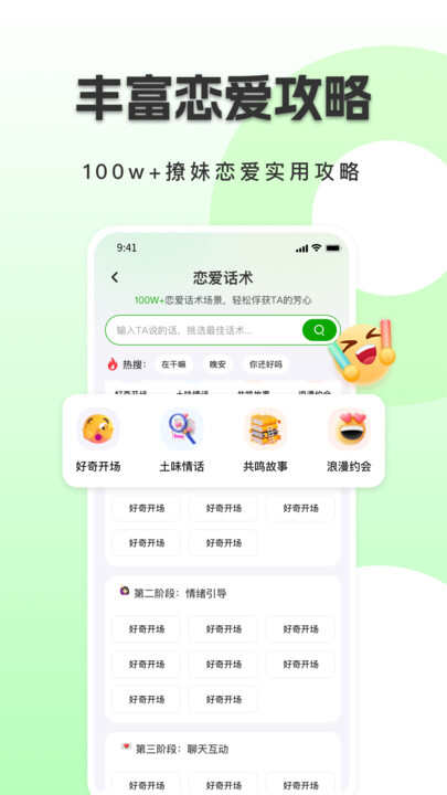 恋小恋聊天话术官方版下载app图片3