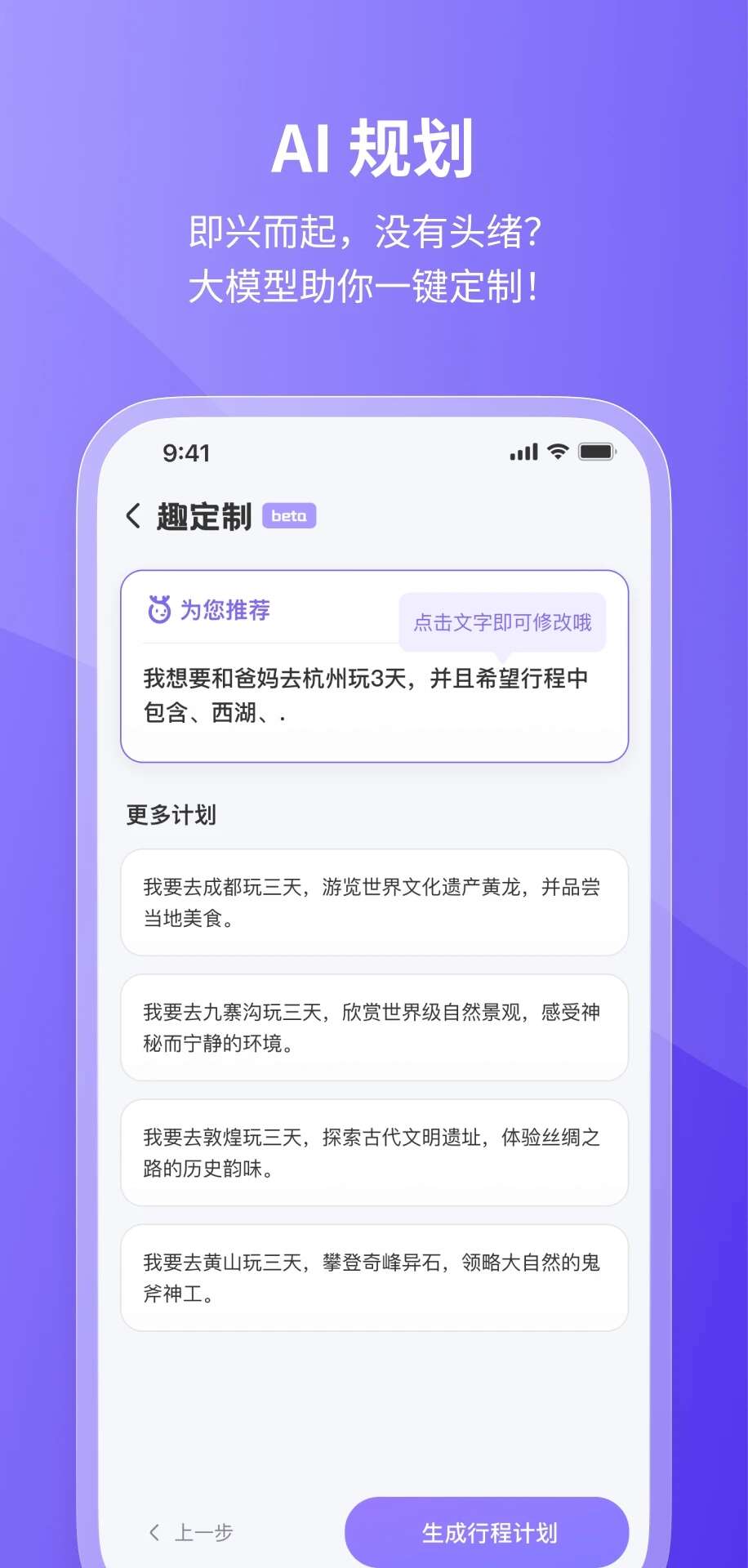 随鹿旅行手机版下载安装app图片5