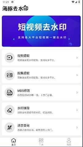 海豚去水印下载app官方版图3: