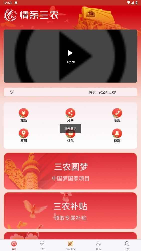 情系三农官方版软件app下载图2: