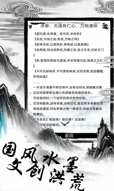 洪荒亘古录游戏官方版图1: