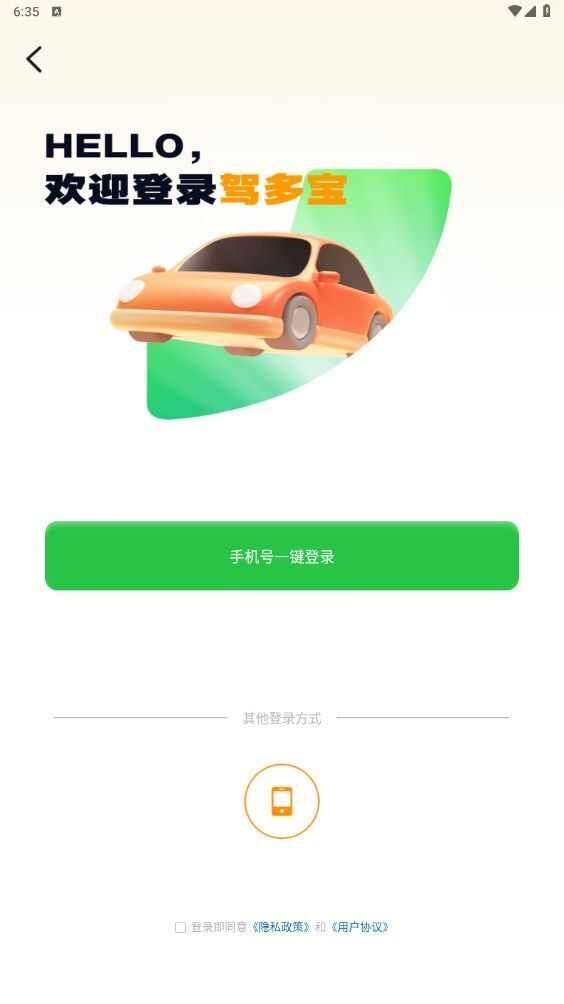 驾多宝学习软件app下载图1: