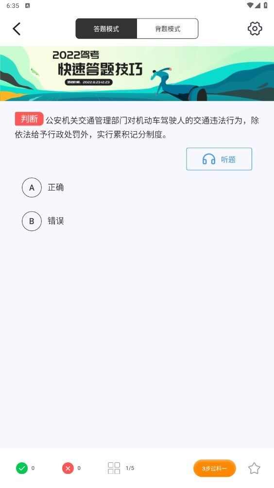 驾多宝学习软件app下载图3: