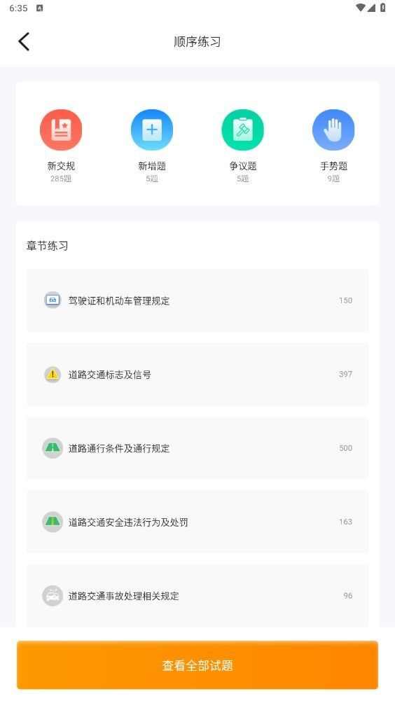 驾多宝学习软件app下载图2: