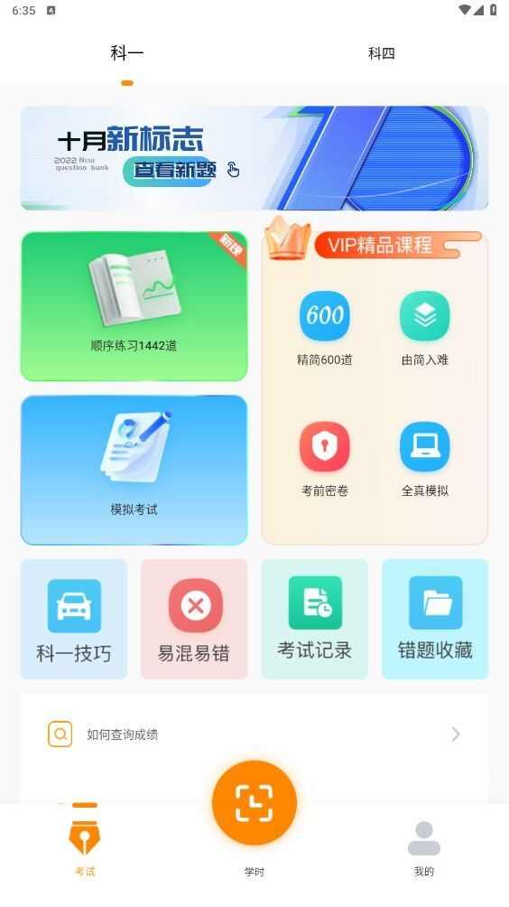 驾多宝学习软件app下载图片1