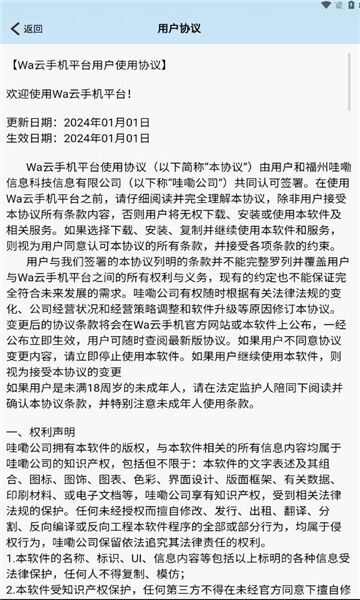 wa云手机最新版官方app下载图3: