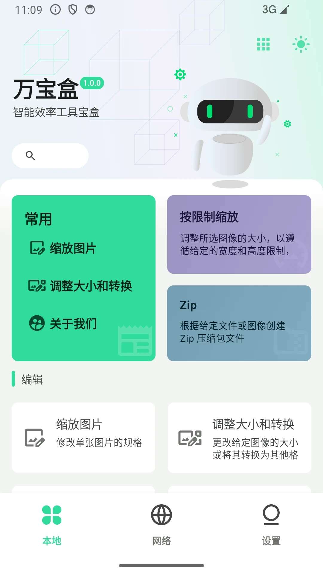 万宝盒工具箱软件app下载图2: