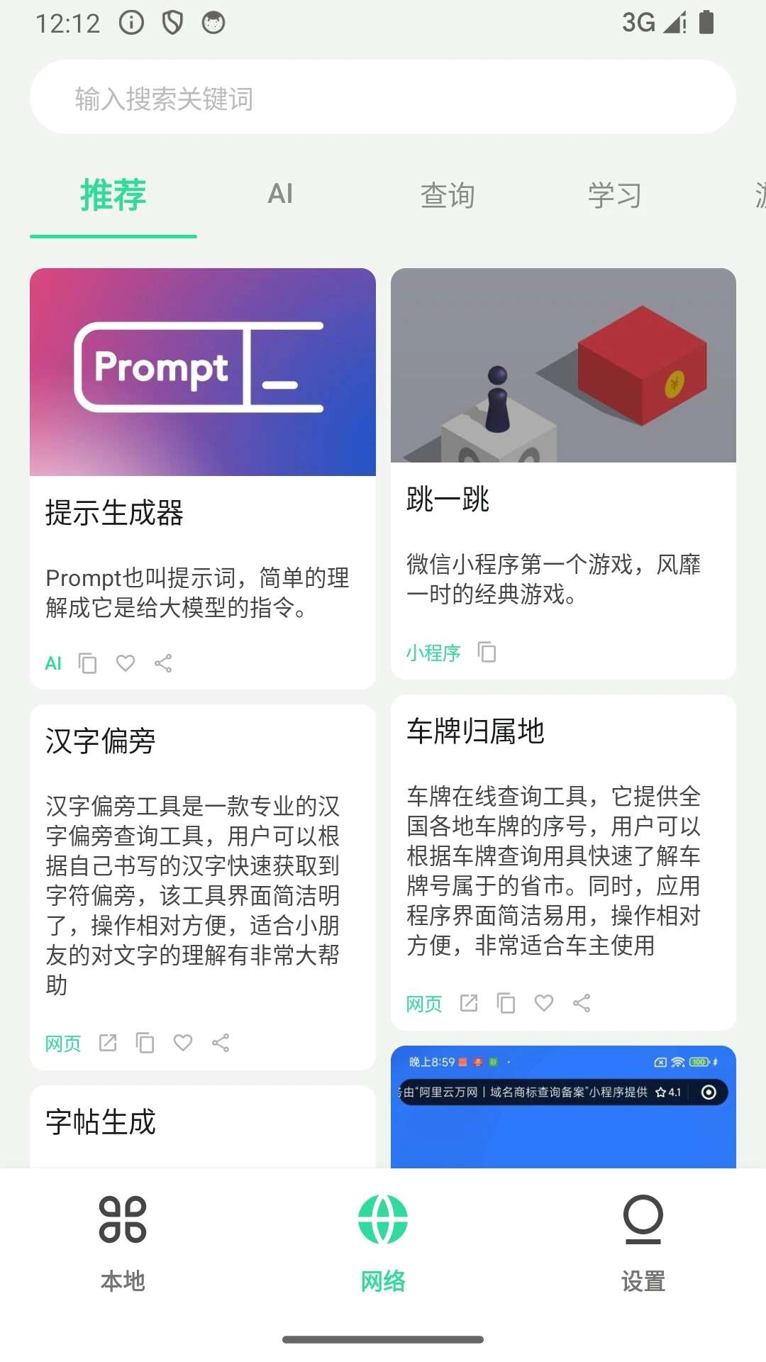 万宝盒工具箱软件app下载图3: