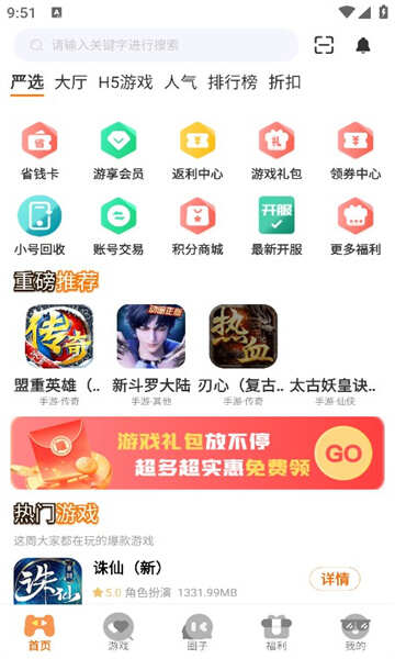 烁鸟互娱游戏盒子安卓版下载app图片1