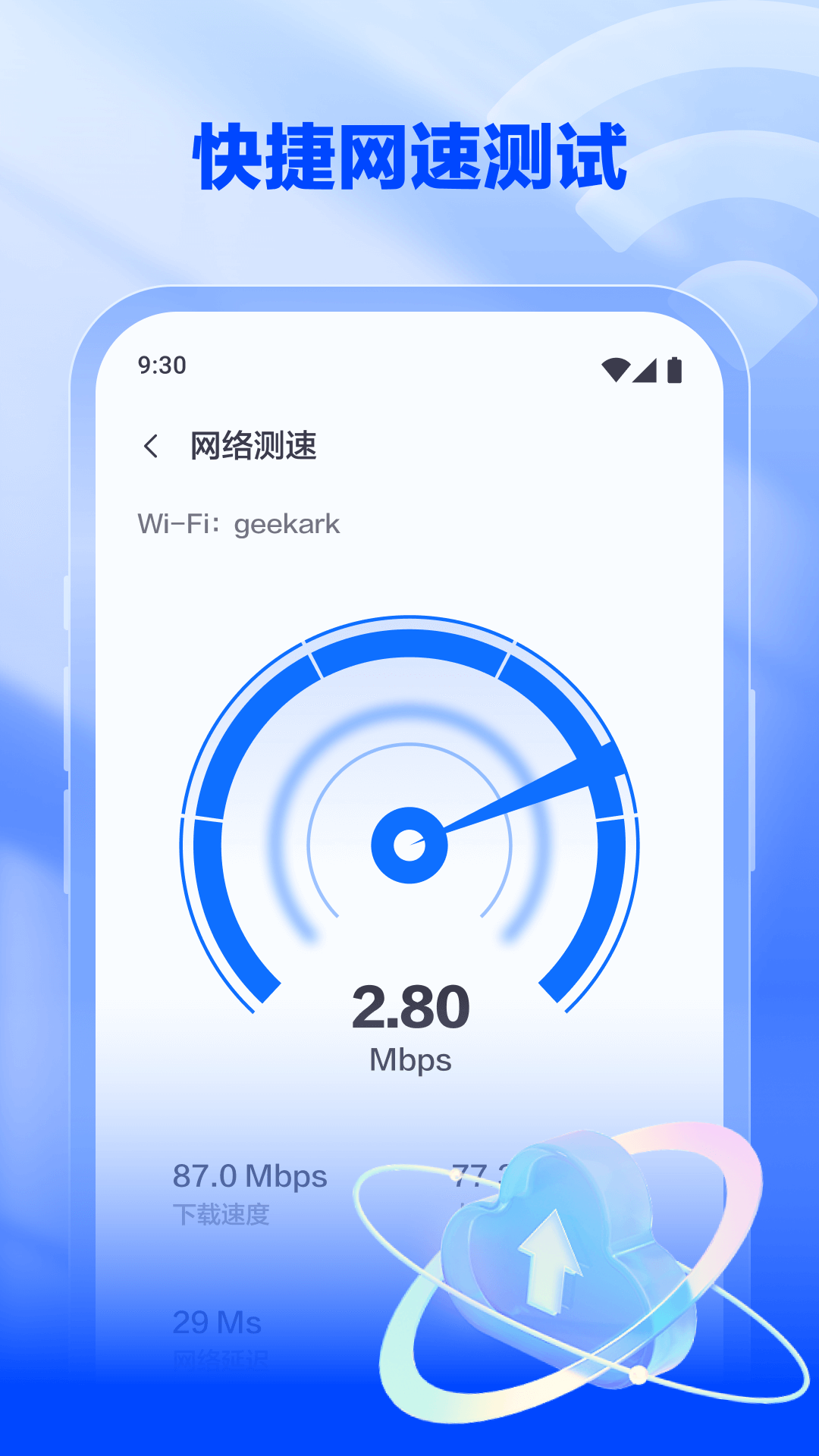 秒搜WiFi助手app软件下载图3: