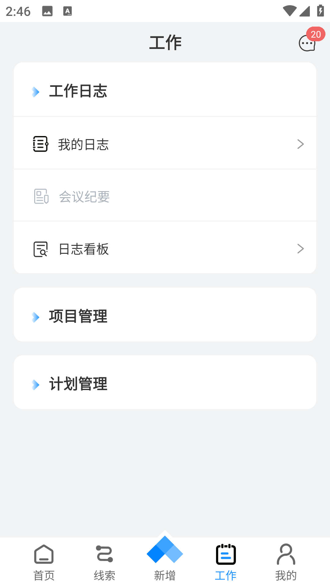 鹰联帮办公软件app下载图1: