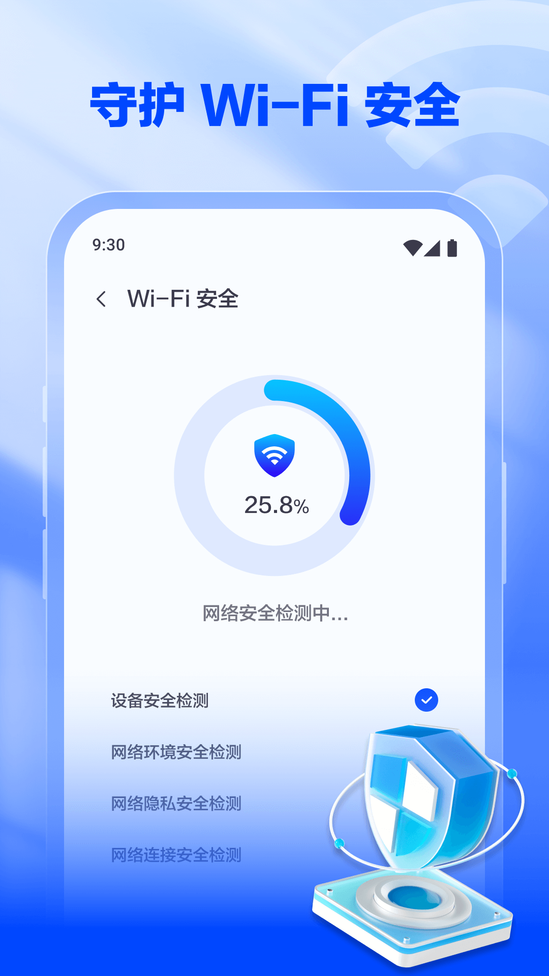 秒搜WiFi助手app软件下载图1: