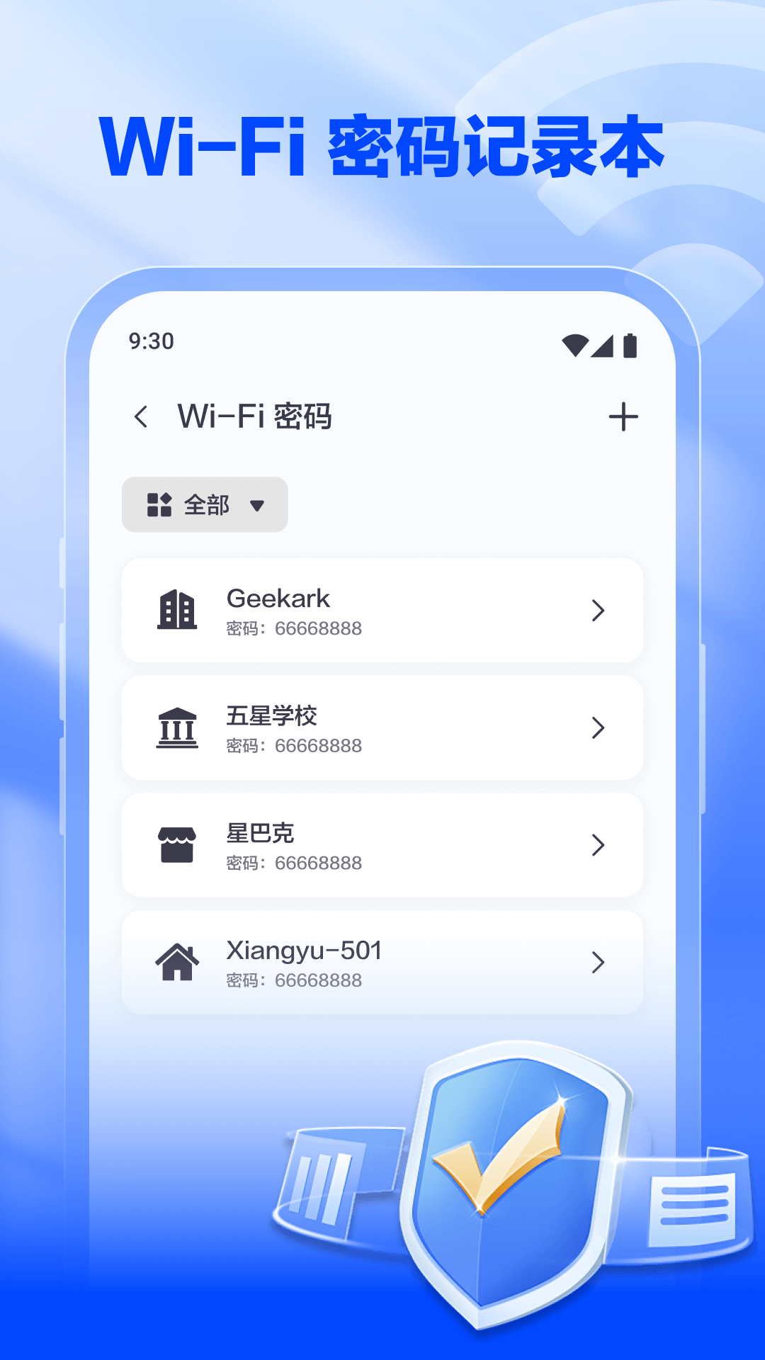 秒搜WiFi助手app软件下载图2: