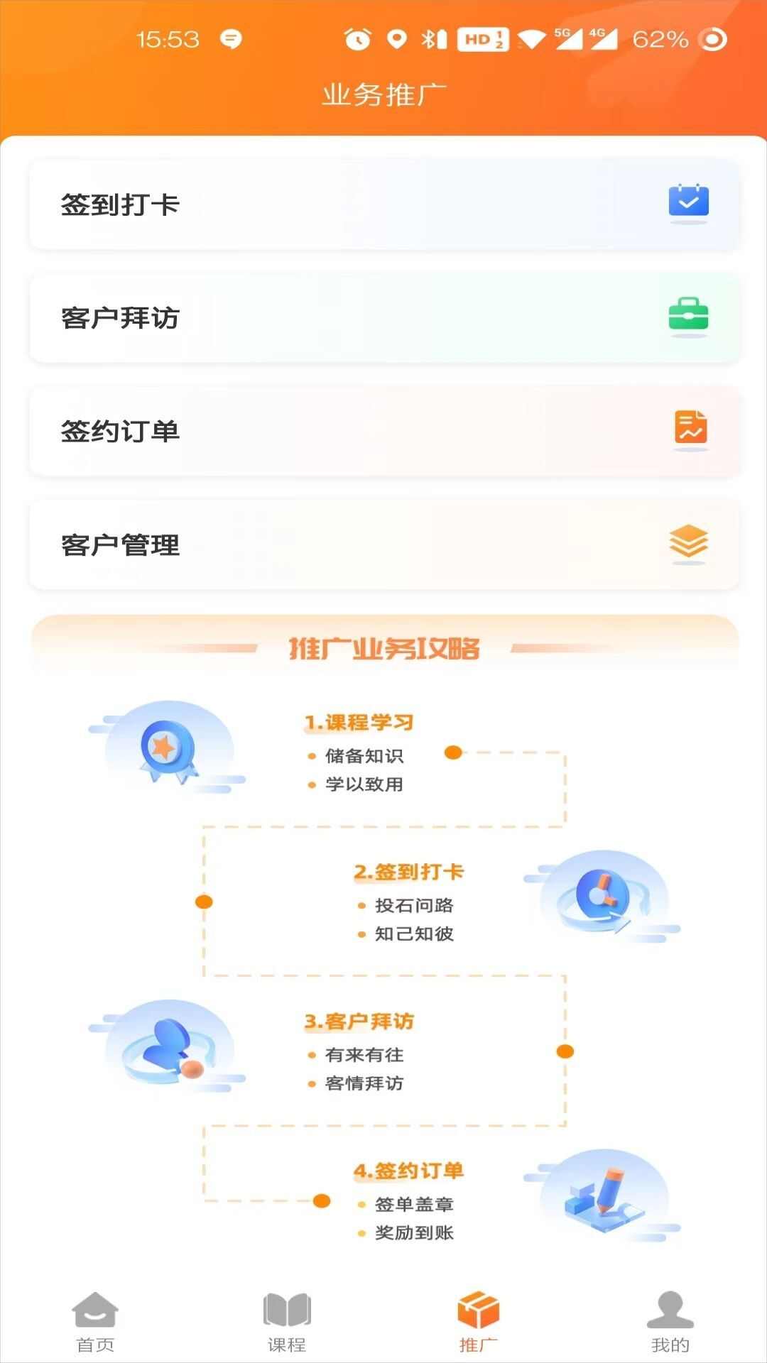 慧创云智销售管理系统软件app下载图片1