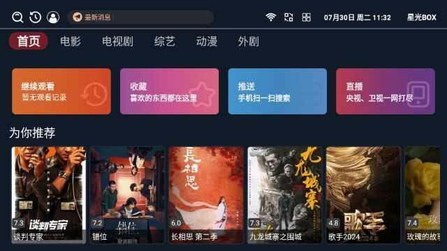 星光BOX电视直播官方app下载图2: