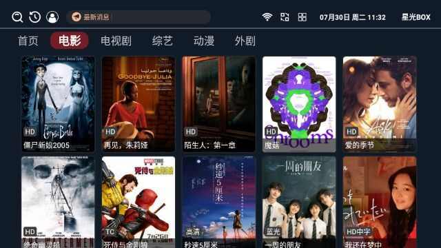 星光BOX电视直播官方app下载图片1