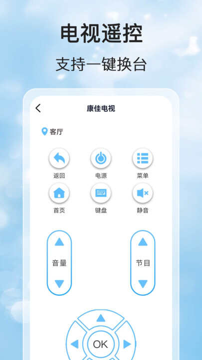 家用万能遥控宝手机版app下载图2: