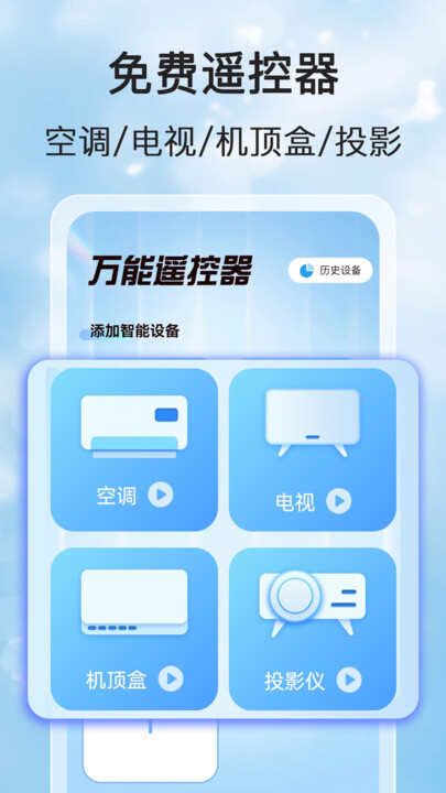 家用万能遥控宝手机版app下载图3: