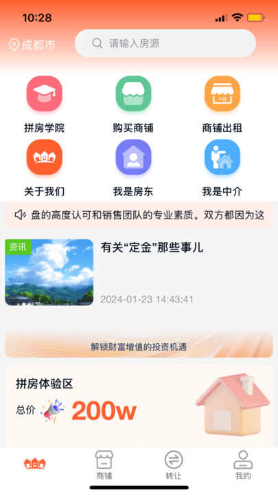 选鑫房官方版app下载软件图1: