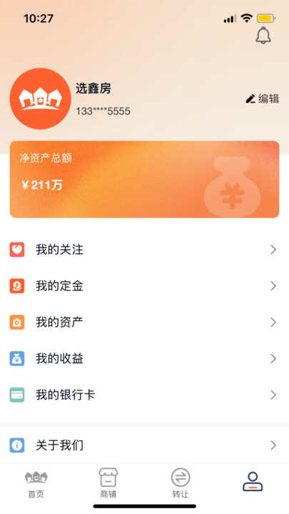 选鑫房官方版app下载软件图3: