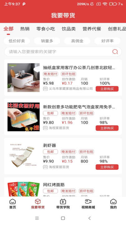 淘视商城app下载手机版图3: