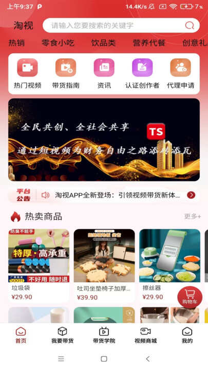 淘视商城app下载手机版图1: