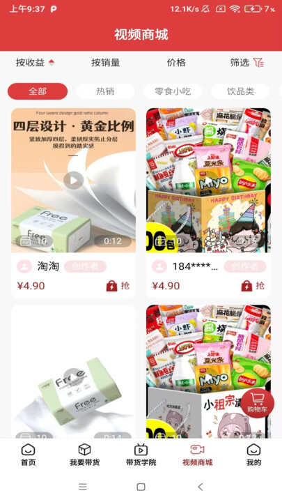 淘视商城app下载手机版图2: