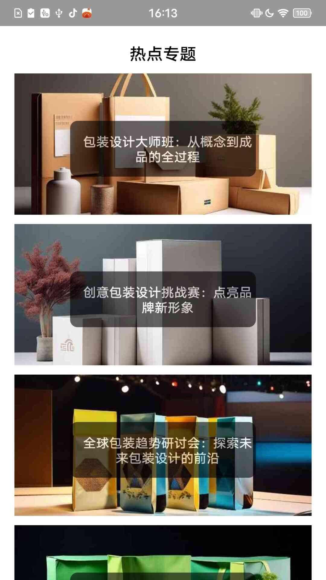 包装设计灵感库软件官方app下载图3: