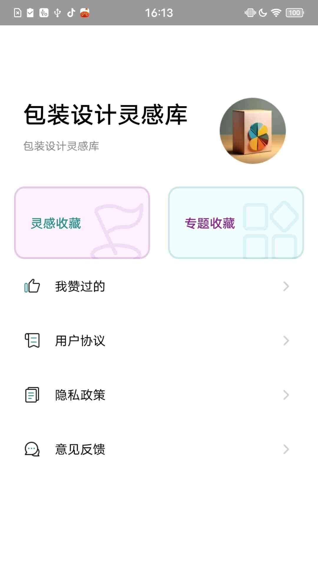 包装设计灵感库软件官方app下载图2: