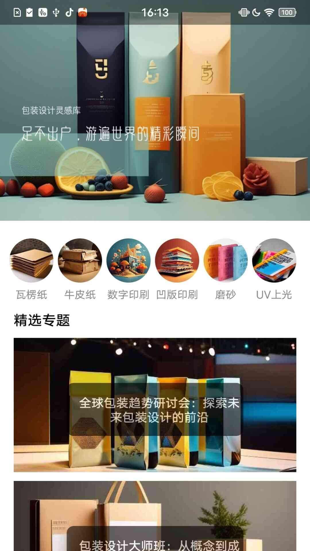 包装设计灵感库软件官方app下载图片1