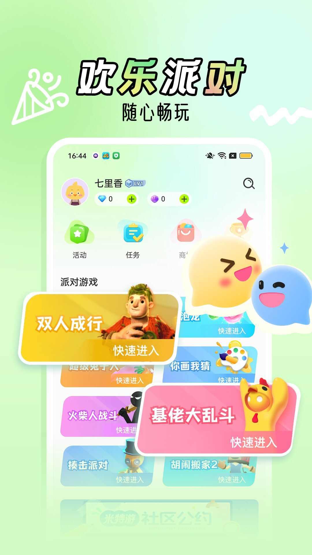 米特游下载官方版app图3: