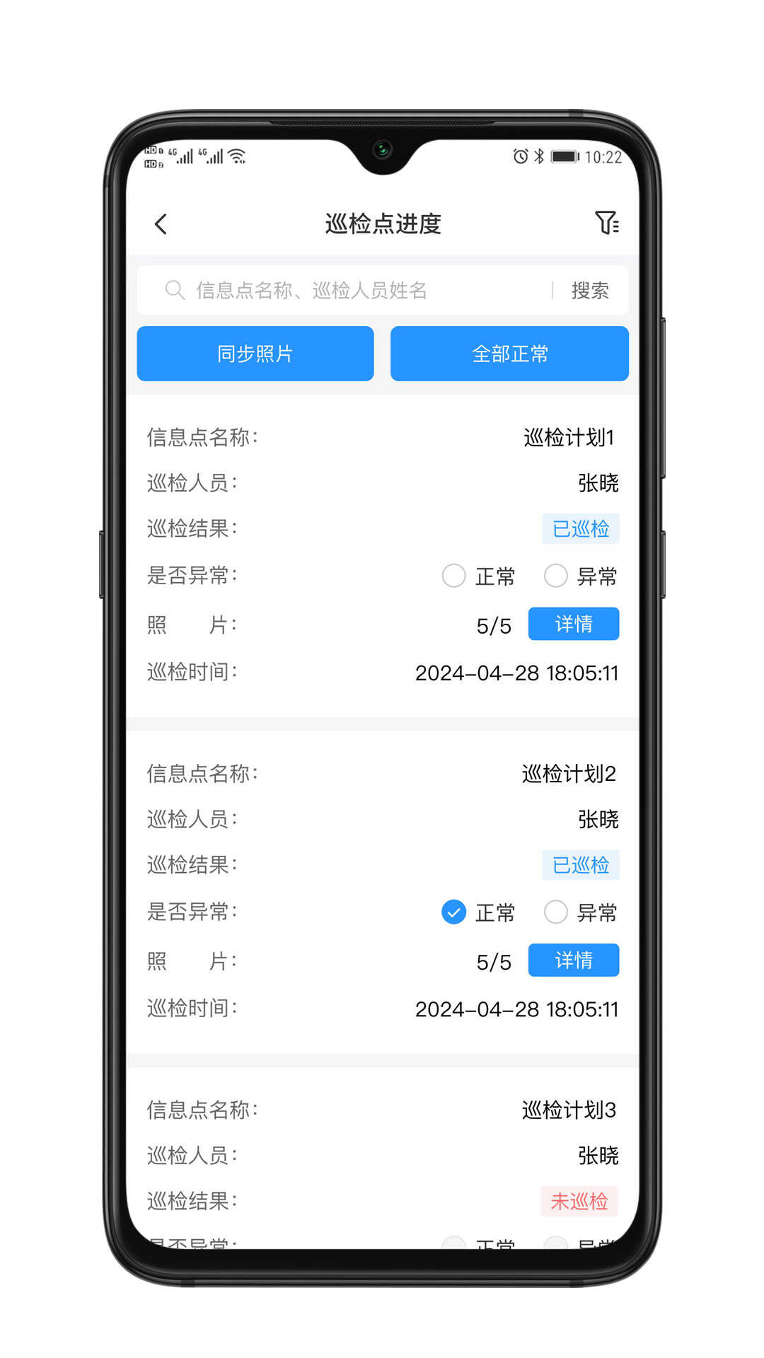 智巡云办公软件app下载图3: