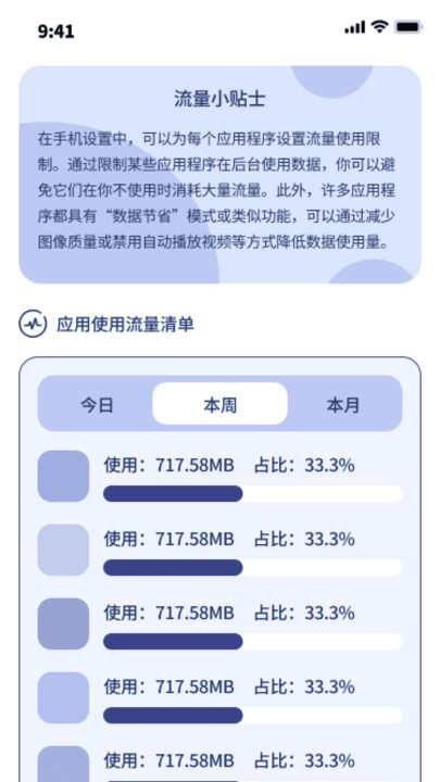 吉吉流量王软件下载官方app图片1