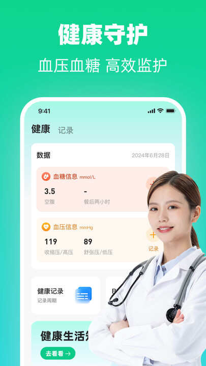 血糖血压健康仪健康助手app下载图2: