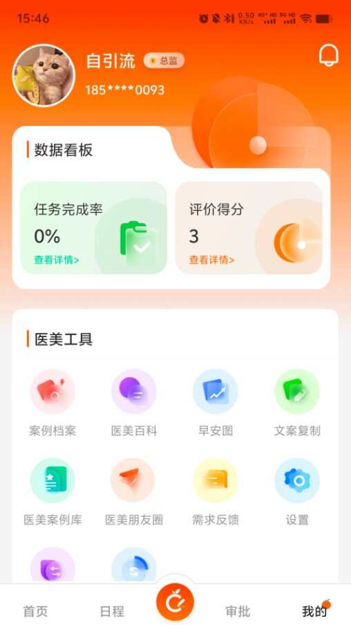 一美人软件安卓版app下载图片1