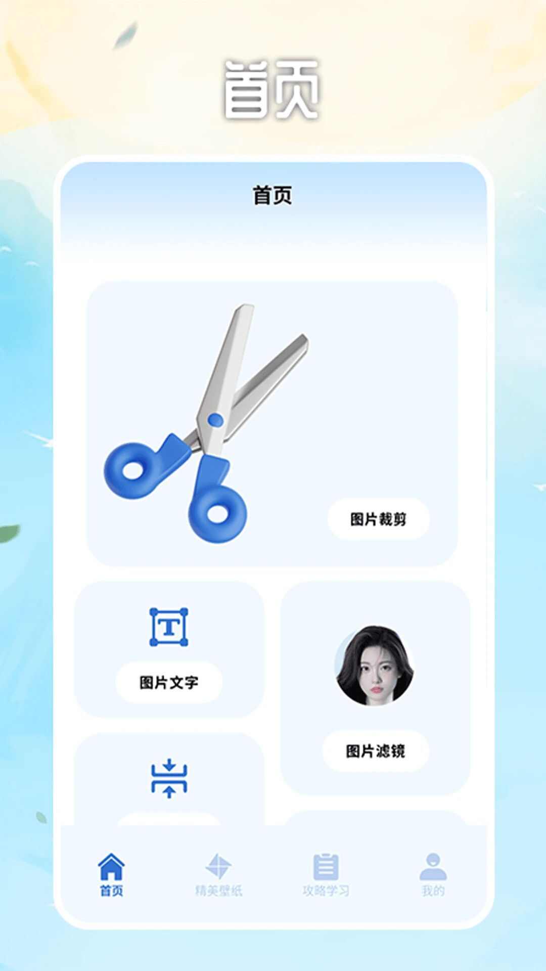 ImageTool图片编辑app下载手机版图1: