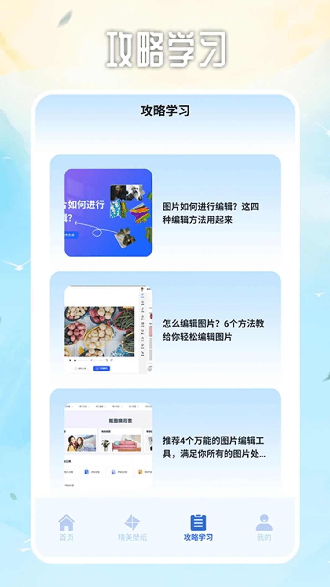 ImageTool图片编辑app下载手机版图2: