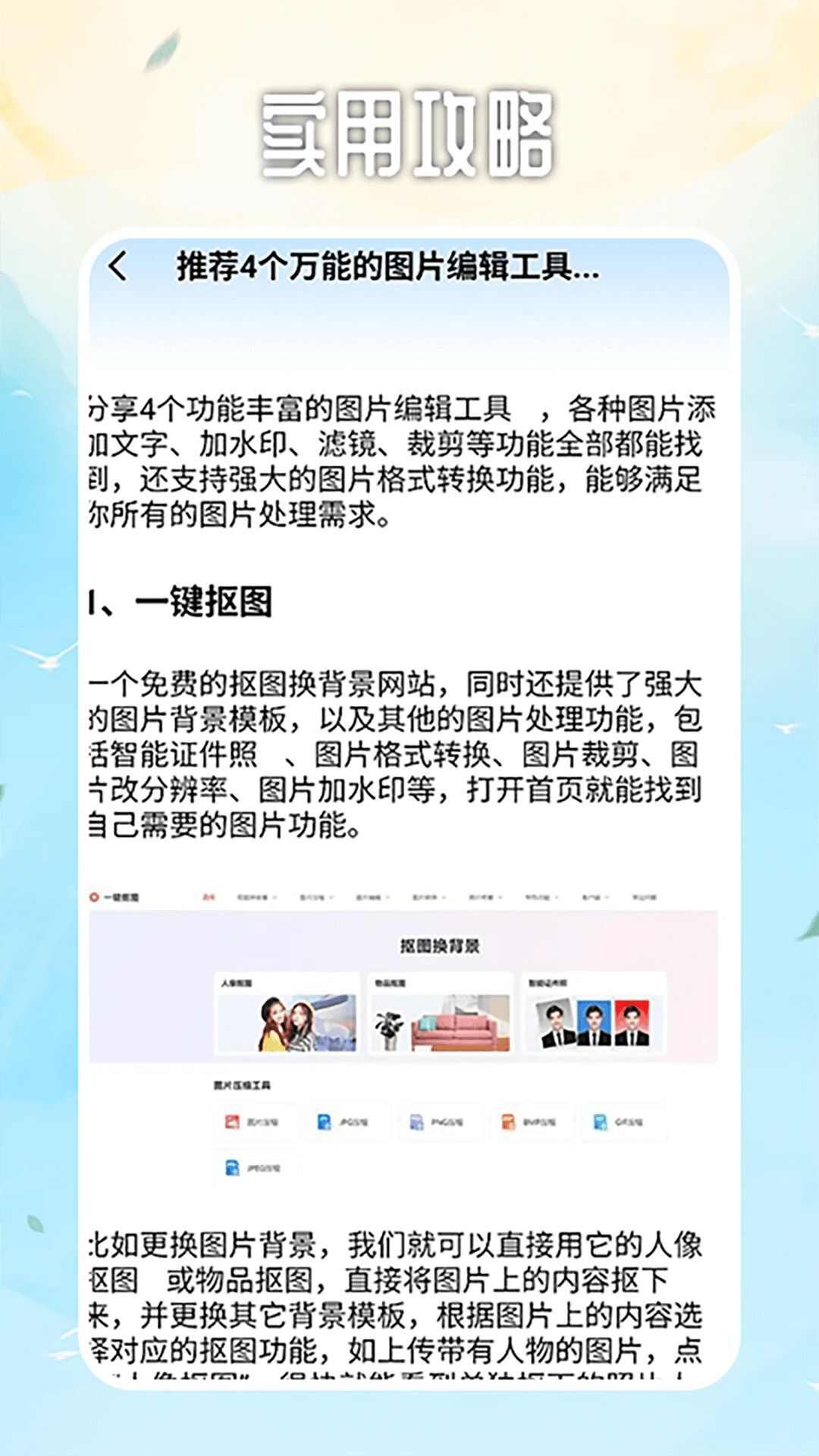 ImageTool图片编辑app下载手机版图片1