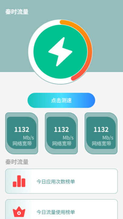 秦时流量宝下载软件官方app图片1