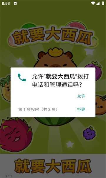 就要大西瓜红包版游戏正版图2: