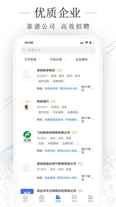 虞城直聘官方版下载app图2: